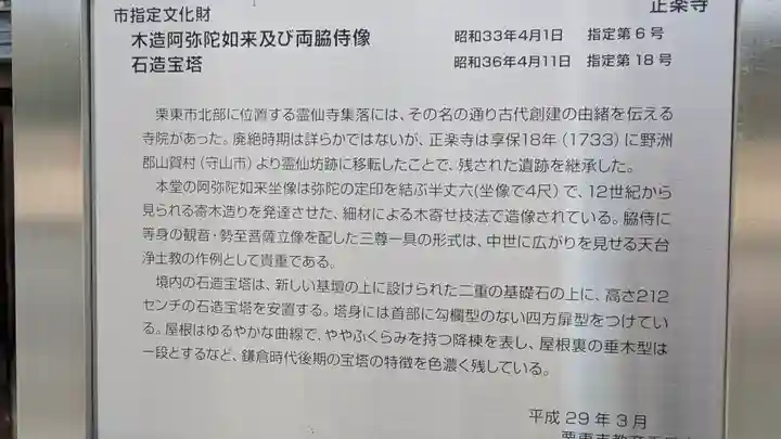 正楽寺(滋賀県)