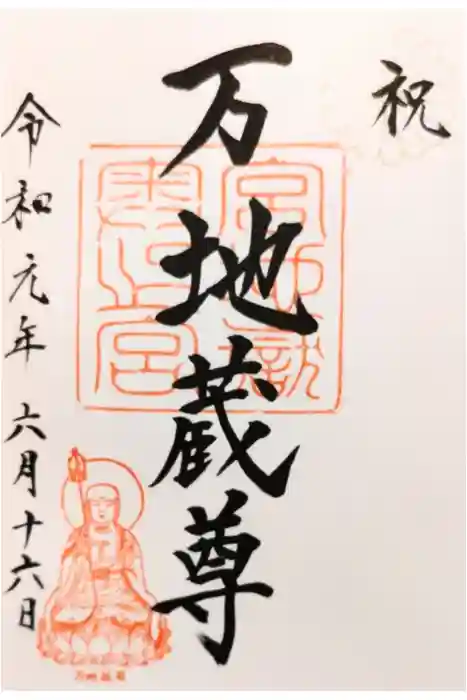 宮地嶽神社の御朱印