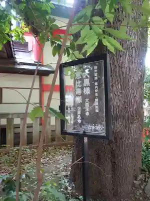 田無神社(東京都)