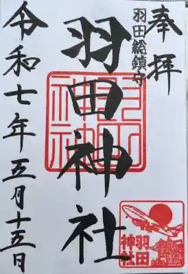 羽田神社(東京都)