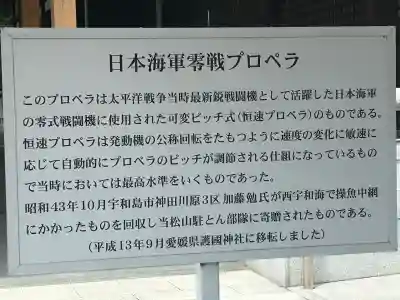 愛媛縣護國神社(愛媛県)