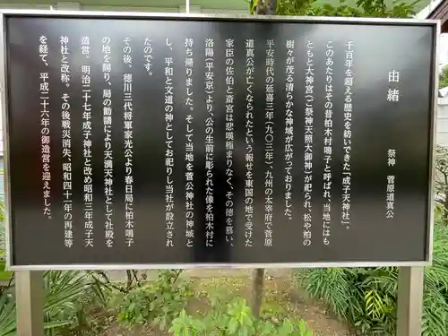 成子天神社の歴史