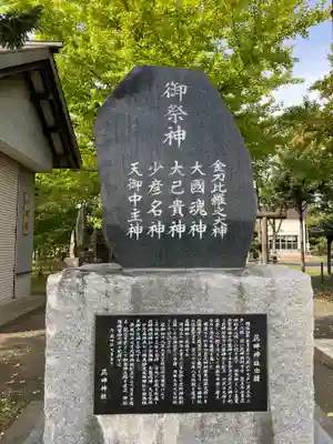 花畔神社(北海道)