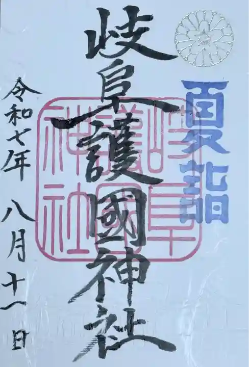 岐阜護國神社(岐阜県)