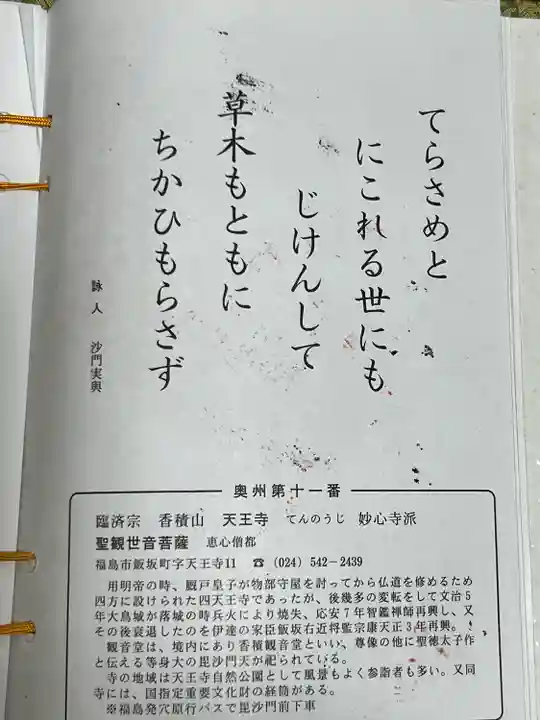 天王寺(福島県)