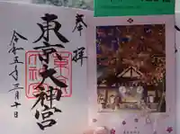 東京大神宮の御朱印