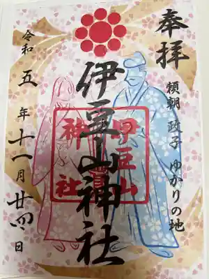 伊豆山神社(静岡県)