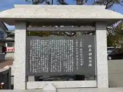 相馬神社の歴史