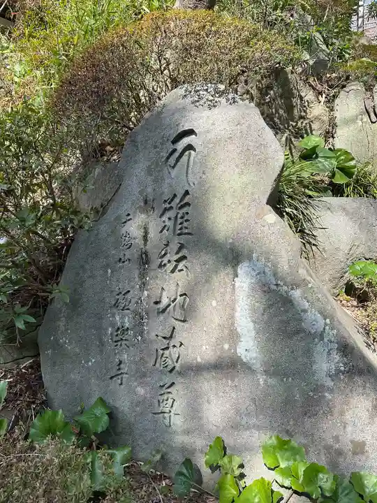 極楽寺(神奈川県)