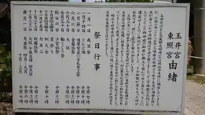 玉井宮東照宮(岡山県)