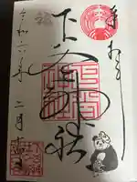 下谷神社(東京都)