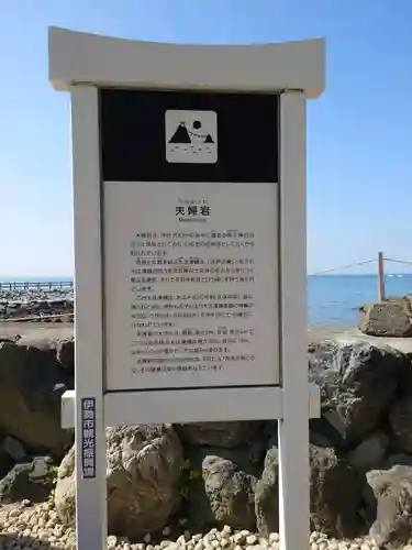 二見興玉神社のその他建物