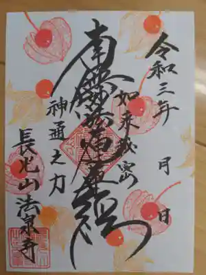 ほうづき御首題 ver.1