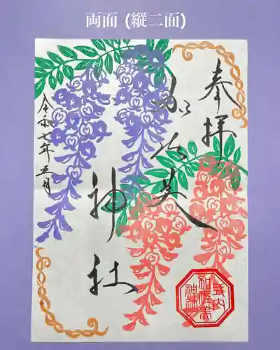 加佐美神社の御朱印