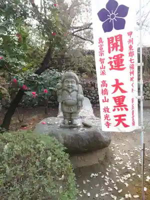 放光寺(山梨県)