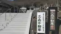 三毳不動尊(栃木県)