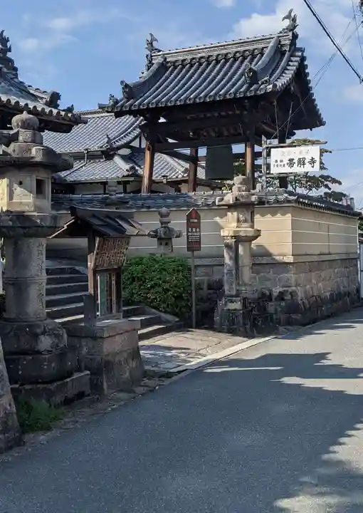 帯解寺(奈良県)