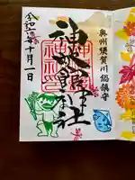 神炊館神社 ⁂奥州須賀川総鎮守⁂の御朱印