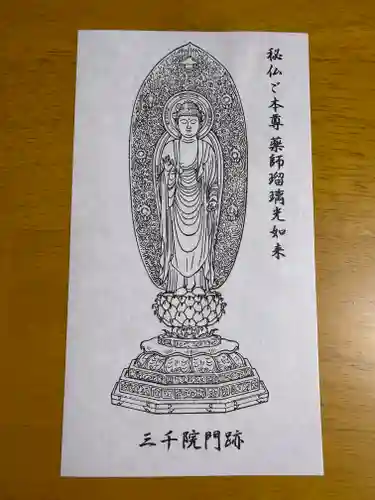 三千院門跡(京都府)
