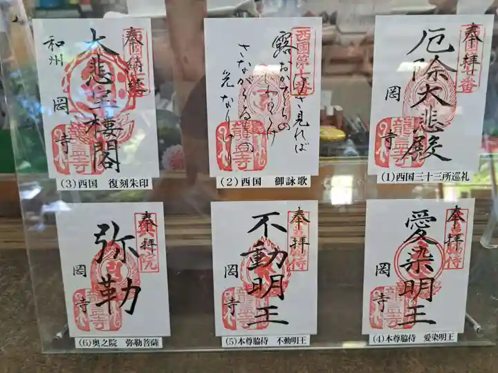 岡寺(龍蓋寺)の御朱印