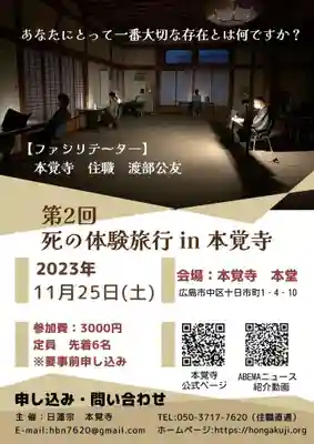 広布山　本覚寺(広島県)