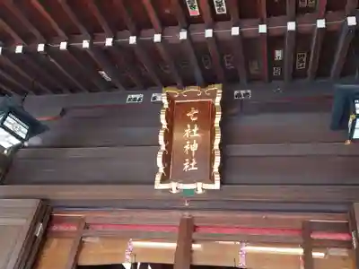 七社神社(東京都)