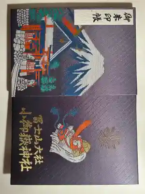 冨士山小御嶽神社(山梨県)