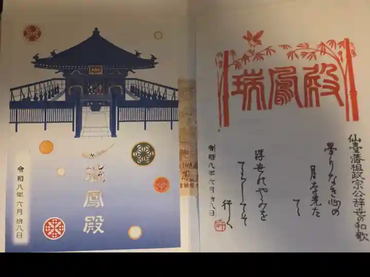 瑞鳳殿の御朱印
