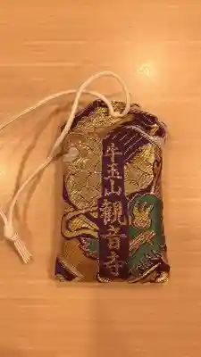牛玉山観音寺のお守り
