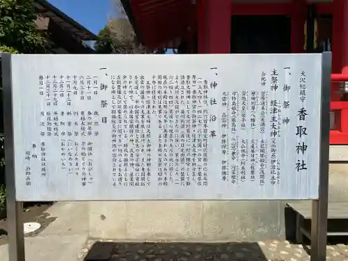 越谷香取神社の{uncategorized: "未分類", other: "その他", undefined: "問題あり", building: "その他建物", grave: "お墓", sacred_gate: "鳥居", guardian: "狛犬", statue: "像", buddha: "仏像", history: "歴史", nature: "自然", garden: "庭園", animal: "動物", pagoda: "塔", temizu: "手水舎", mountain_gate: "山門・神門", sanctuary: "本殿・本堂", subordinate: "末社・摂社", art: "芸術", scenery: "景色", jizo: "地蔵", ema: "絵馬", goshuin: "御朱印", omikuji: "おみくじ", items: "授与品その他", amulet: "お守り", goshuincho: "御朱印帳", eats: "食事", festival: "お祭り", votive_dance: "神楽", shichigosan: "七五三参", wedding: "結婚式", experience: "体験その他", initially: "初詣", around: "周辺", anti_infection: "感染症対策"}
