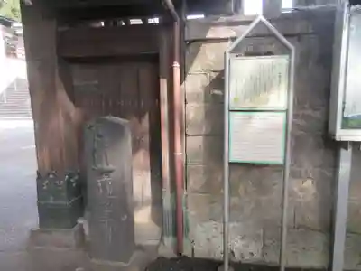 浄光寺(東京都)