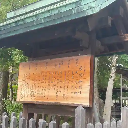 若宮神明社(愛知県)