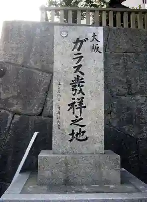 大阪天満宮のその他建物