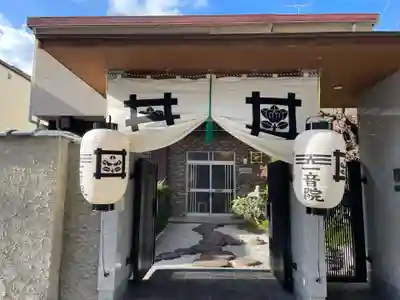 一音院(京都府)