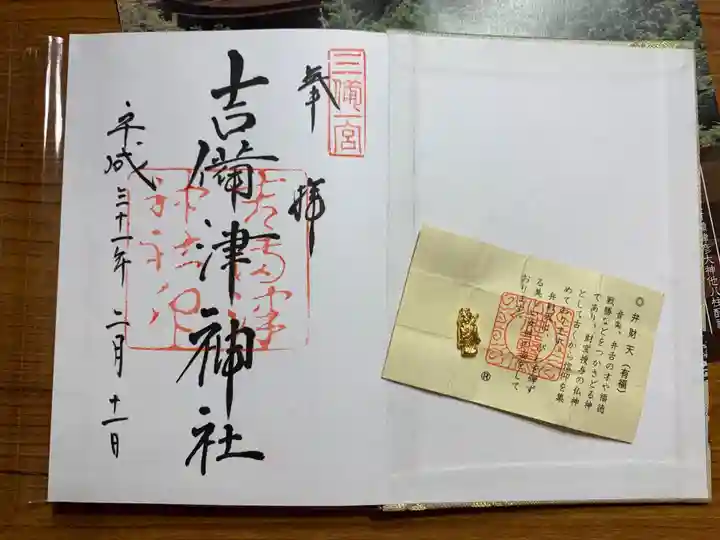 吉備津神社の授与品その他