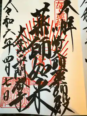 川崎大師（平間寺）(神奈川県)