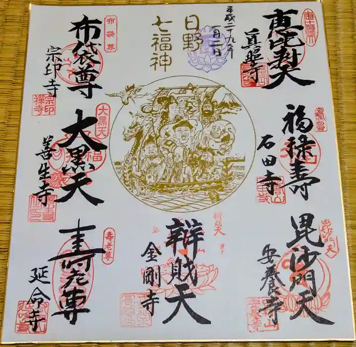 高幡不動尊 金剛寺の御朱印