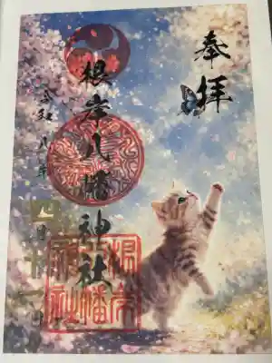 根岸八幡神社の御朱印