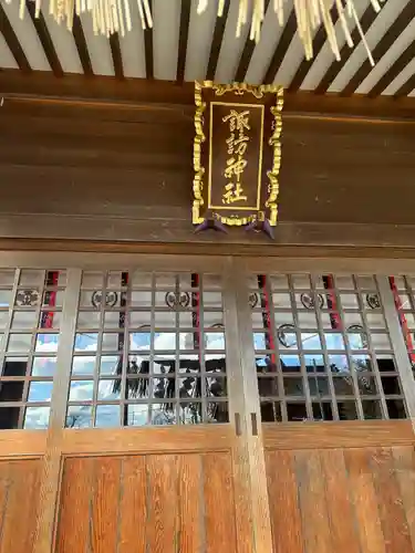 諏訪神社の本殿・本堂
