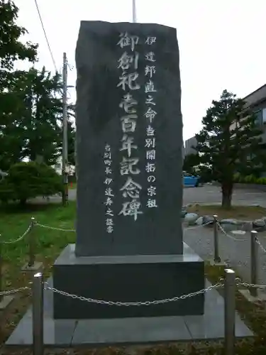 当別神社(北海道)