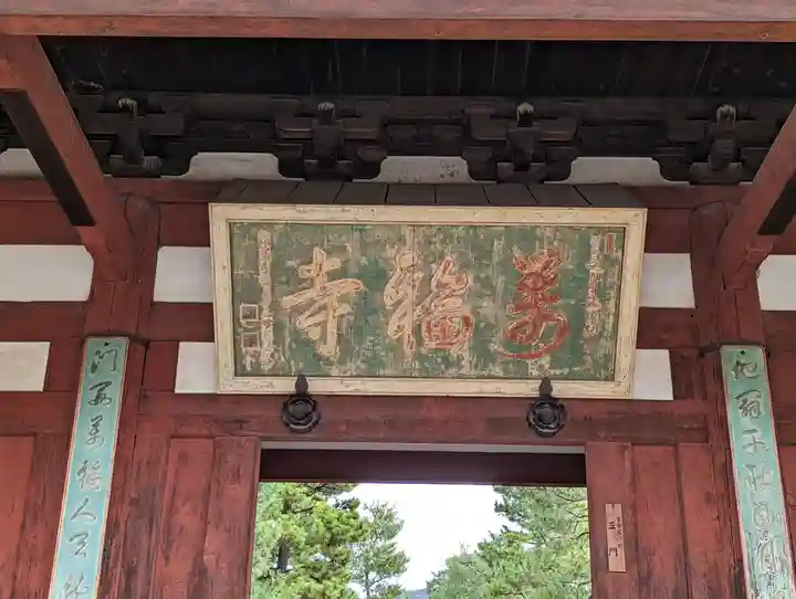 萬福寺(京都府)