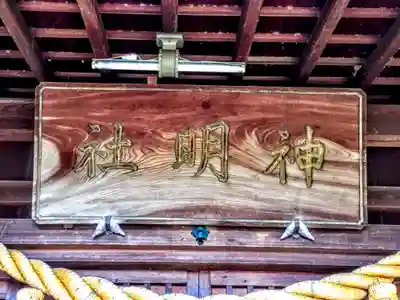 神明社（今岡神明社）のその他建物