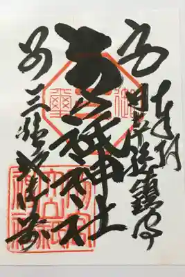 別宮大山祇神社の御朱印