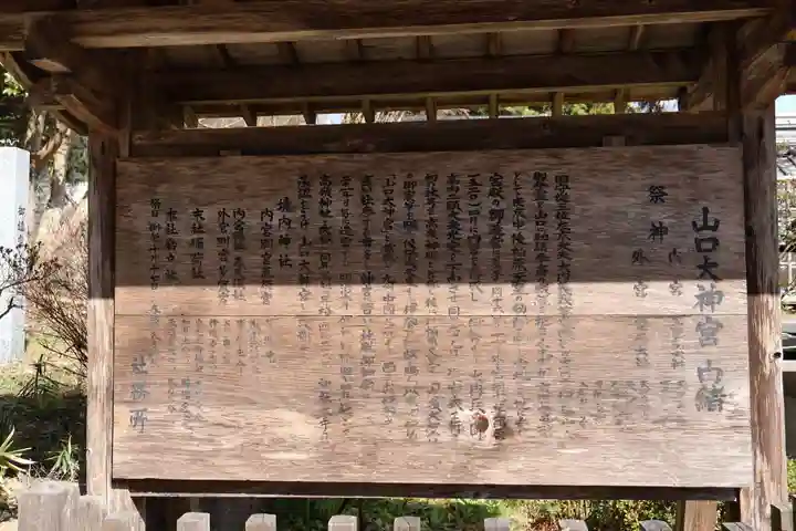 山口大神宮(山口県)