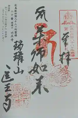 広島新四国八十八ヶ所霊場　20番