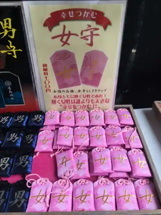 青島神社(青島神宮)のお守り