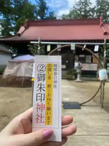 岡部春日神社～👹鬼門よけの🌺花咲く🌺やしろ～(福島県)