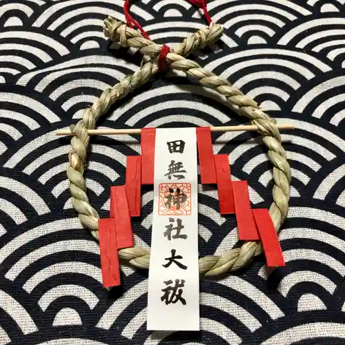 田無神社の授与品その他