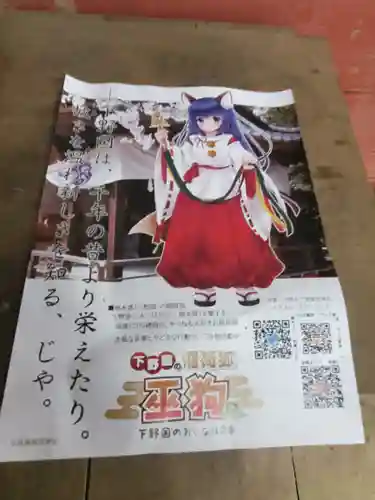 玉藻稲荷神社(栃木県)