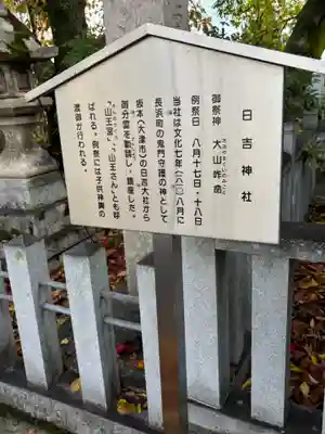 日吉神社(滋賀県)